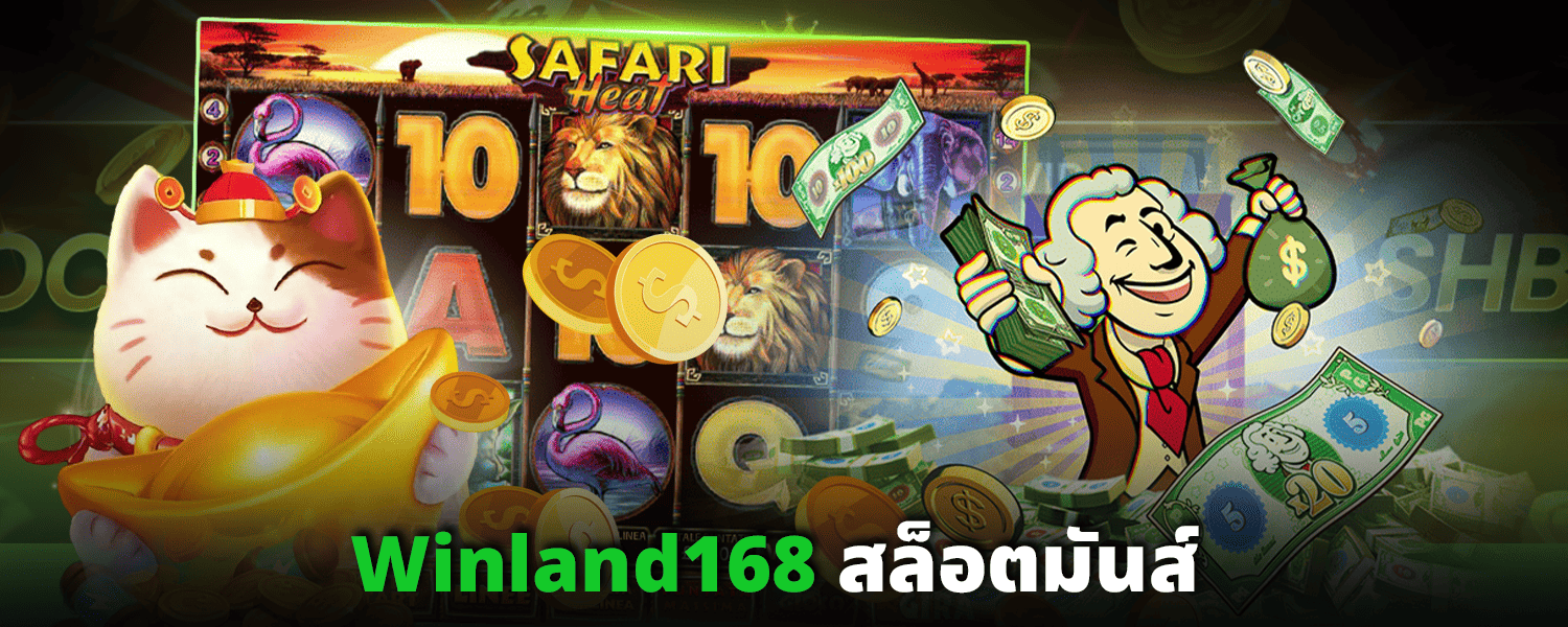 Winland168-สล็อตมันส์