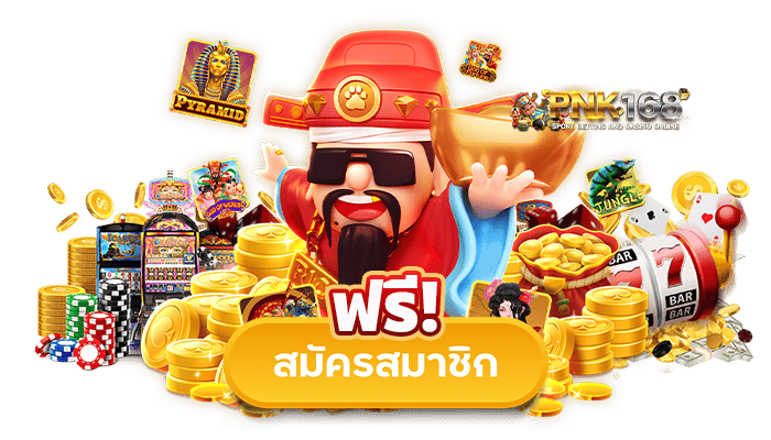 PNK168_สายปั่นตัวจริงต้องลอง_สมัครได้เลย